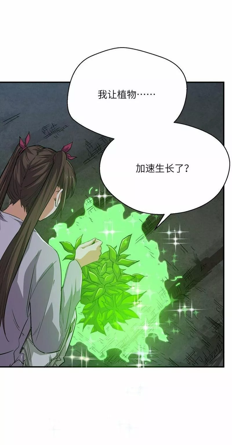 末日灾变，重生的我让全家变成了大佬！,017 周樱的异能,第30张
